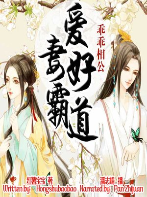 cover image of 乖乖相公：爱妻好霸道 (My Wife, My Boss)